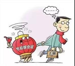 新乡南太行|节后上班，“收心大法”赶紧修炼起来！