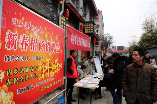 内乡县2019年新春大型公益招商招聘会暨乡土人才集中观摩活动在内乡县衙古街启动