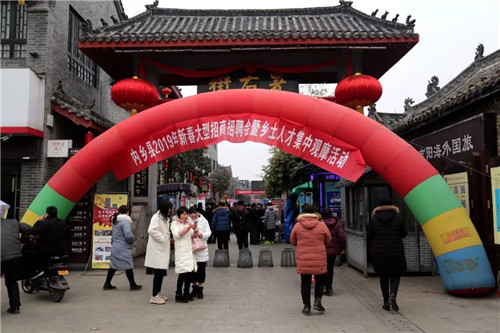 内乡县2019年新春大型公益招商招聘会暨乡土人才集中观摩活动在内乡县衙古街启动