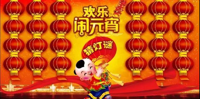 今晚20:00，淇县元宵节网上灯谜晚会与您相约！
