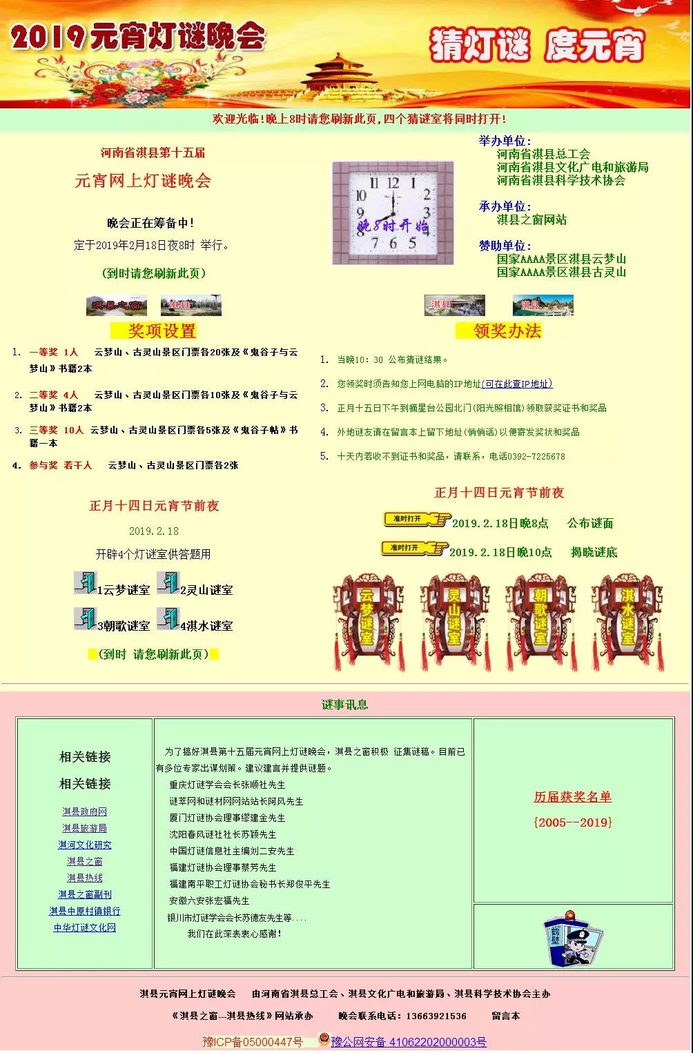 今晚20:00，淇县元宵节网上灯谜晚会与您相约！