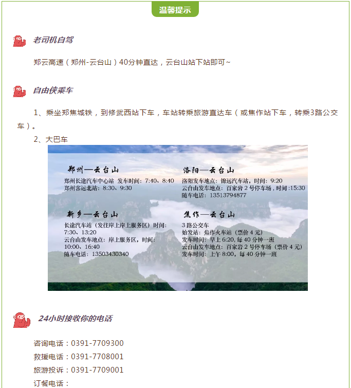 3月，云台山对全国女士免门票！