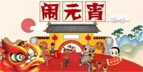 狮跃龙腾闹元宵 彩船秧歌动春潮 西峡元宵节活动精彩纷呈