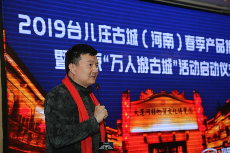 2019台儿庄古城（河南）春季产品推介会成功举行