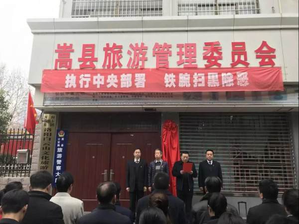 嵩县文化广电和旅游局挂牌成立 嵩县文化广电和旅游局挂牌成立