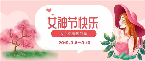 “魅力大熊山·情醉三八节”大熊山仙人谷景区免费来袭