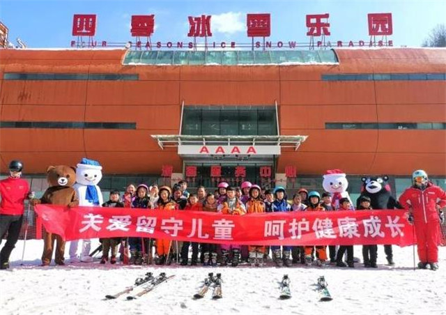 伏牛山助力留守儿童走进“冰雪童话” 尽享童年乐趣！