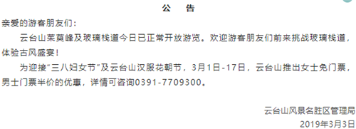 云台山景区茱萸峰及玻璃栈道正常开放