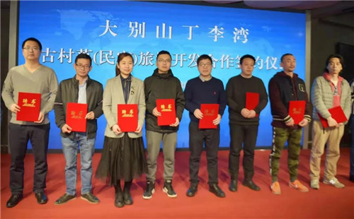 丁李湾古村落（民宿）旅游开发项目签约仪式成功举行
