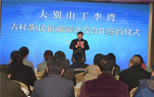 丁李湾古村落（民宿）旅游开发项目签约仪式成功举行