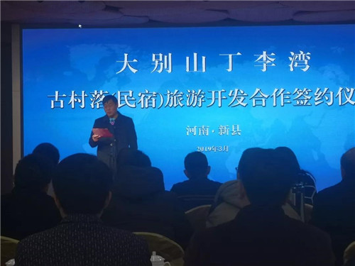 丁李湾古村落（民宿）旅游开发项目签约仪式成功举行
