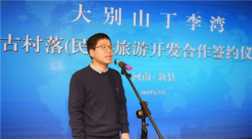 丁李湾古村落（民宿）旅游开发项目签约仪式成功举行