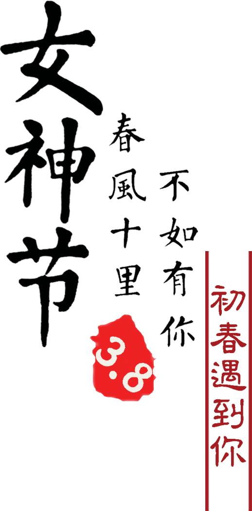 全国女士免门票！！！三月和浮戏山来一场春天的约惠吧！！