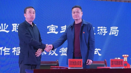 2019年十三省目的地旅业联盟大会·宝丰旅游推介暨宝丰文旅创新高峰论坛举行