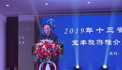 2019年十三省目的地旅业联盟大会·宝丰旅游推介暨宝丰文旅创新高峰论坛举行