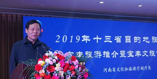 2019年十三省目的地旅业联盟大会·宝丰旅游推介暨宝丰文旅创新高峰论坛举行