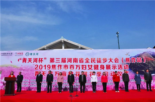 第三届河南省全民徒步大会暨青天河万亩桃花赏花季隆重举行