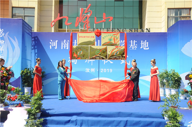 感知鲜活的历史，探索迷人的自然 九峰山研学基地正式揭牌
