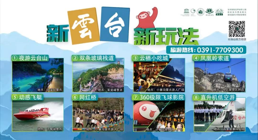 7天6趟专列！“云台山号”厉害了！