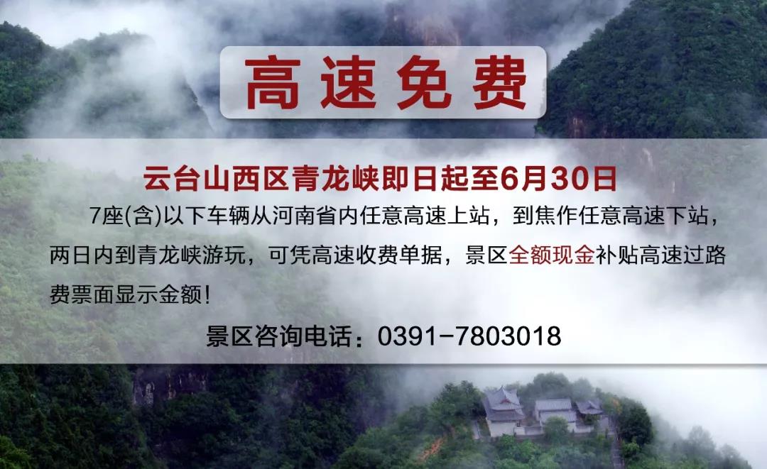 7天6趟专列！“云台山号”厉害了！