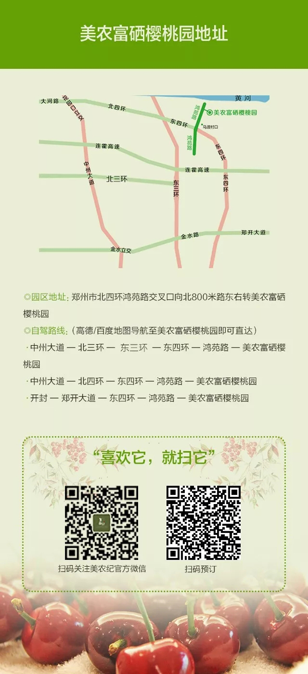 人间有爱，“樱”为有你——2019河南富硒樱桃节暨美农富硒樱桃园玩转樱