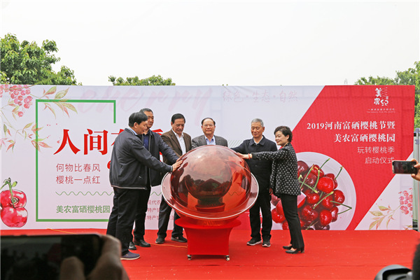 人间有爱，“樱”为有你——2019河南富硒樱桃节暨美农富硒樱桃园玩转樱