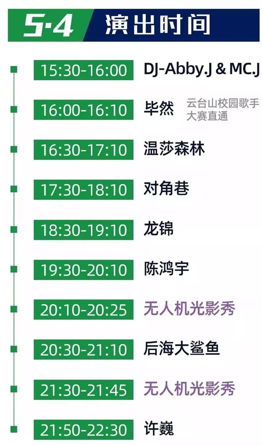  天生野性 何不狂欢·云台山音乐狂欢之夜！
