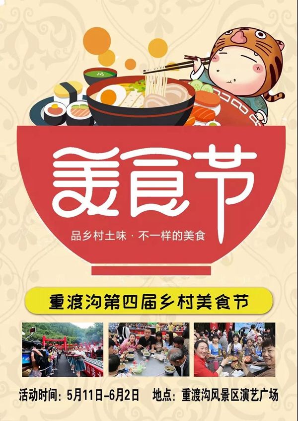50000游客在重渡沟欢度“五一”假期！
