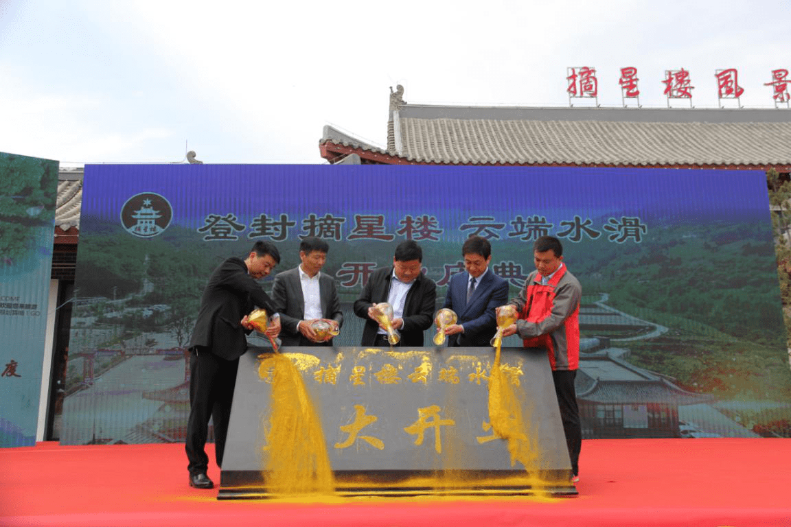 登封：5月1日摘星楼景区“云端水滑”玻璃漂流项目盛大启幕