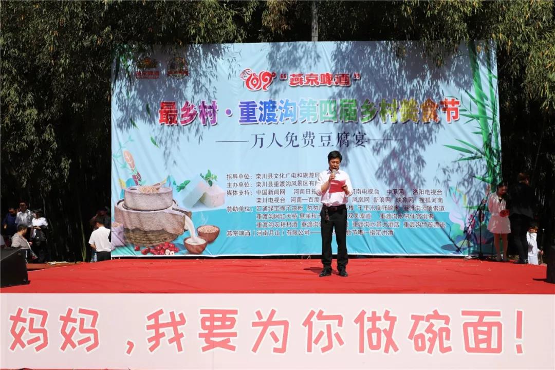 重渡沟第四届乡村美食节盛大开幕