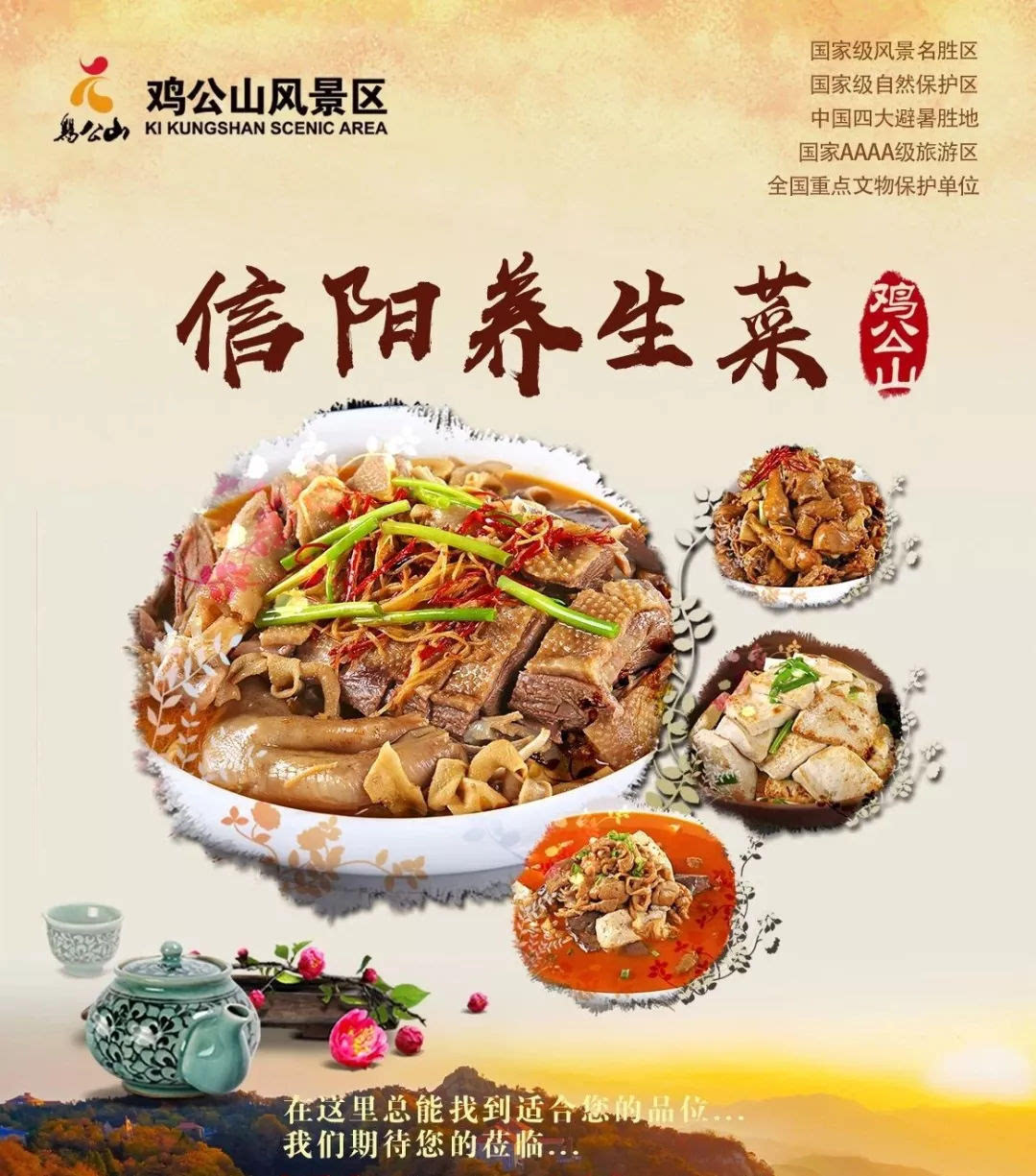 邂逅浅夏茵茵鸡公山“中国旅游日”门票半价不限量
