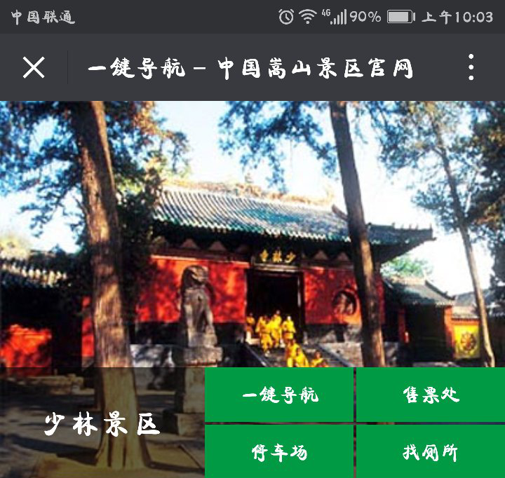 嵩山景区举办“嵩山天地间 智览五千年”科技文化周体验活动
