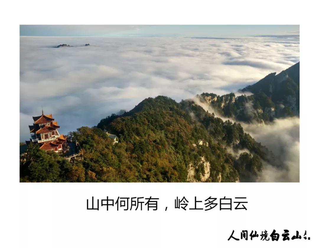 白云山：山中何所有，岭上多白云
