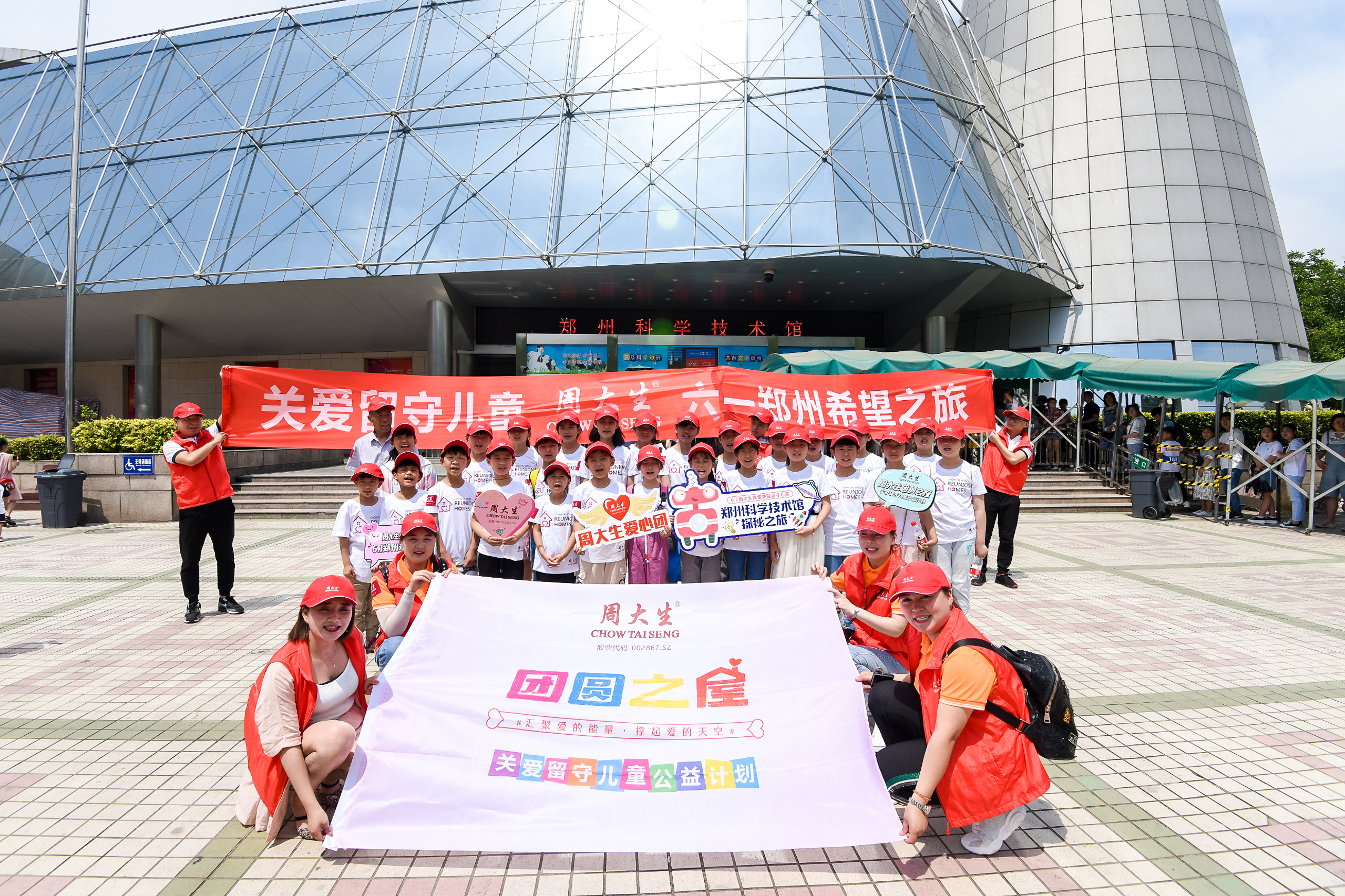 探索科技奥妙遨游海洋世界  25名留守儿童开启6.1希望之旅