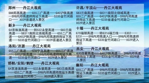 丹江大观苑端午节专属福利来袭：报销高速过路费 打卡必去