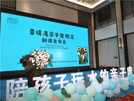 香堤湾亲子度假区华丽蜕变 开拓亲子度假市场