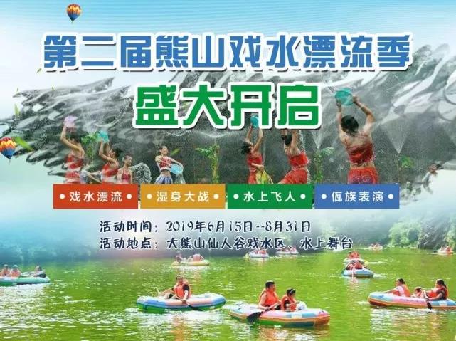 6月15日,大熊山仙人谷第二届“戏水漂流季”盛大开启