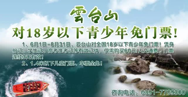 免票！大咖！狂欢！持续3个月！就在云台山！
