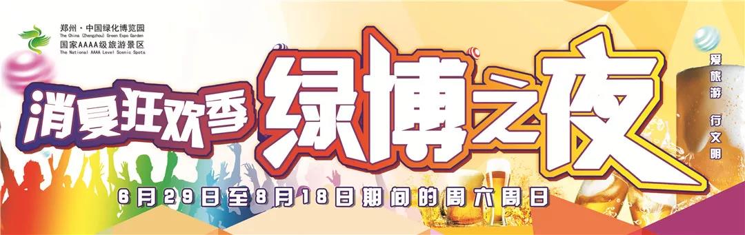 郑州绿博园夏花绚烂开放！