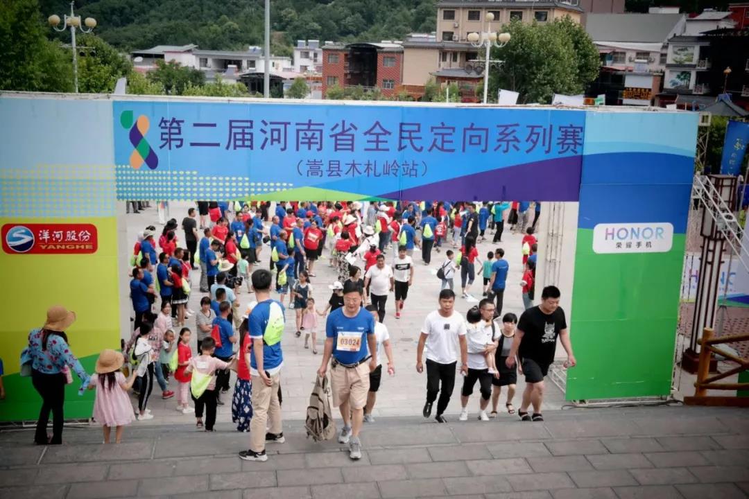 旅游+体育丨第二届河南省全民定向系列赛木札岭站成功举办！精彩掠影