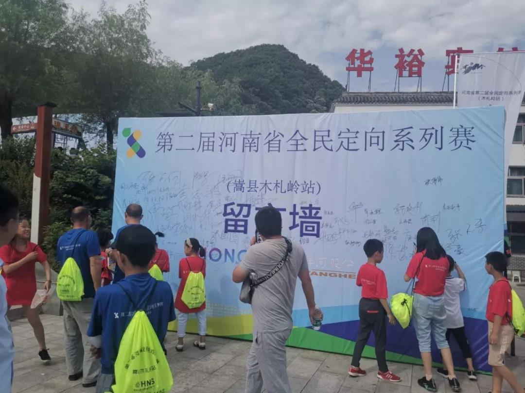 旅游+体育丨第二届河南省全民定向系列赛木札岭站成功举办！精彩掠影