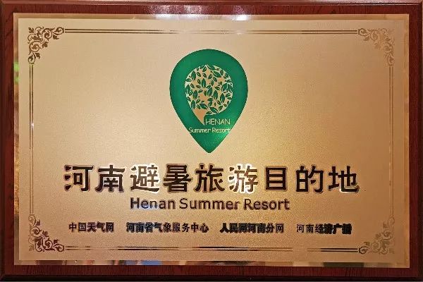 喜讯！天河大峡谷荣获河南避暑旅游目的地殊荣