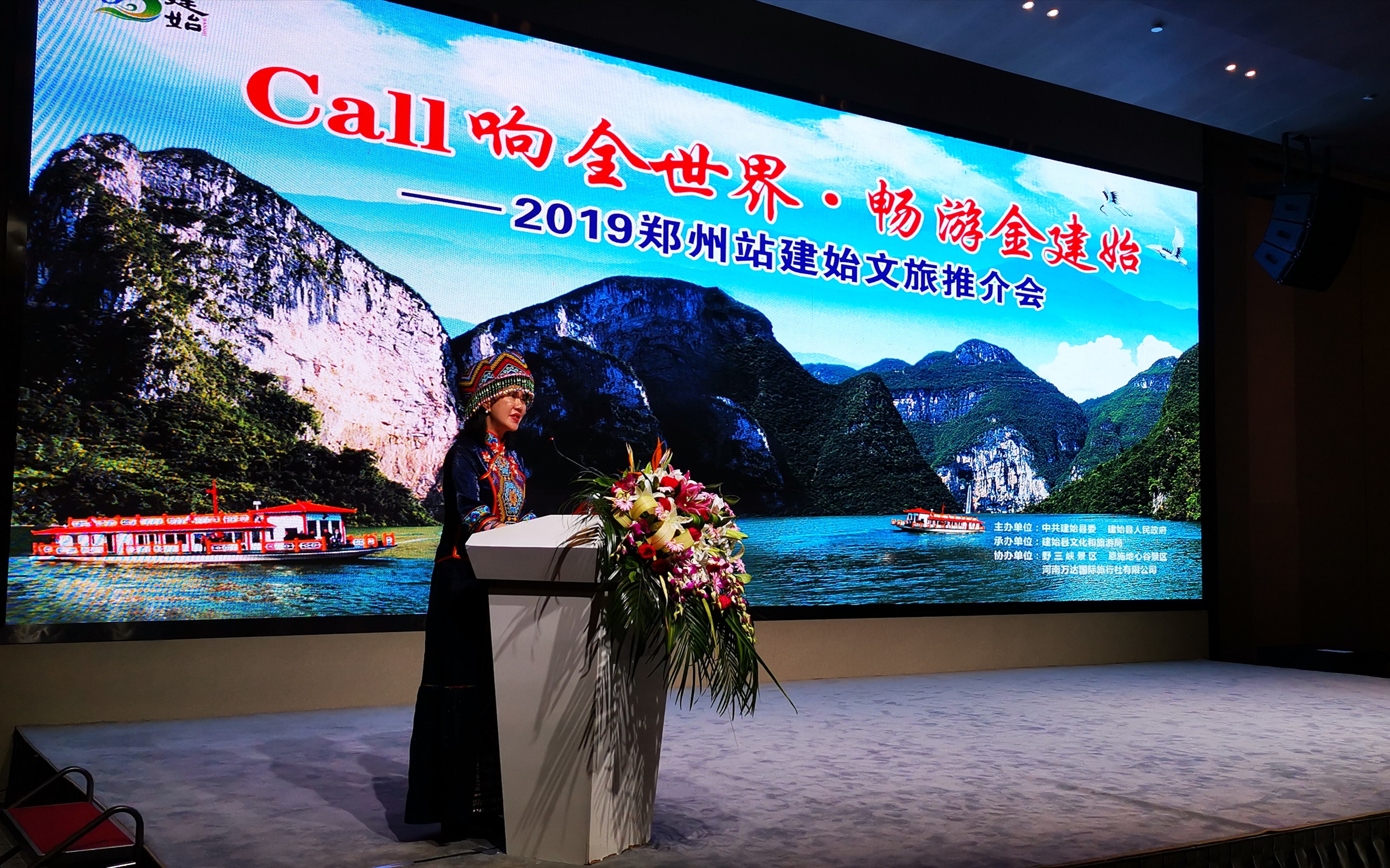 “Call响全世界·畅游金建始”——2019郑州站文旅推介会成功举办！