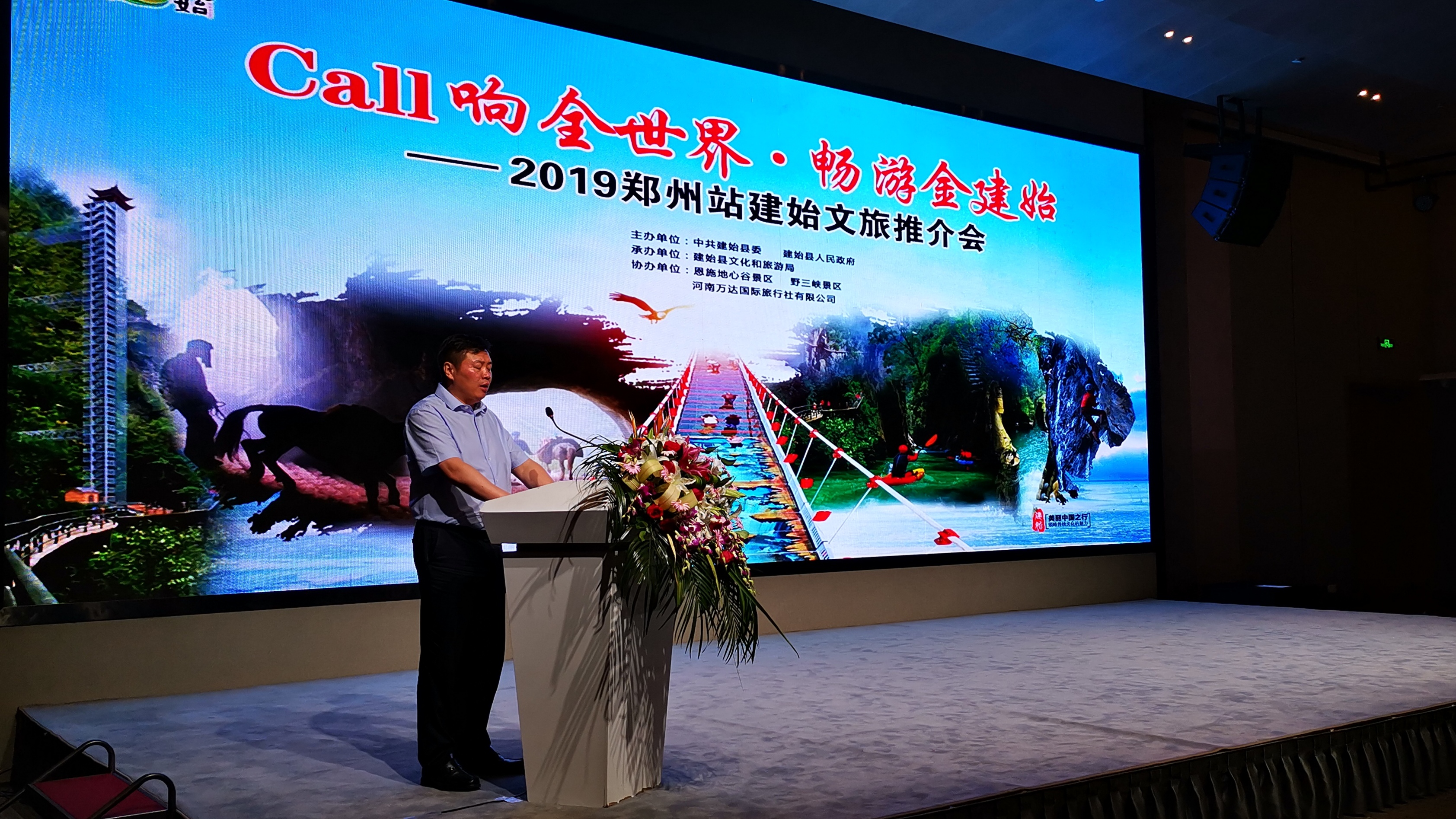 “Call响全世界·畅游金建始”——2019郑州站文旅推介会成功举办！