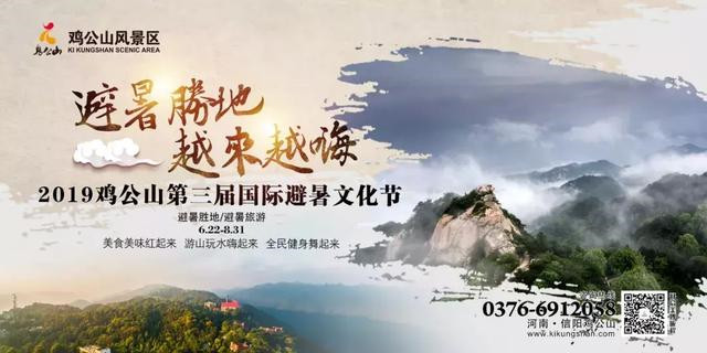 相约23度的夏天 文旅达人、主流官媒争相打卡鸡公山