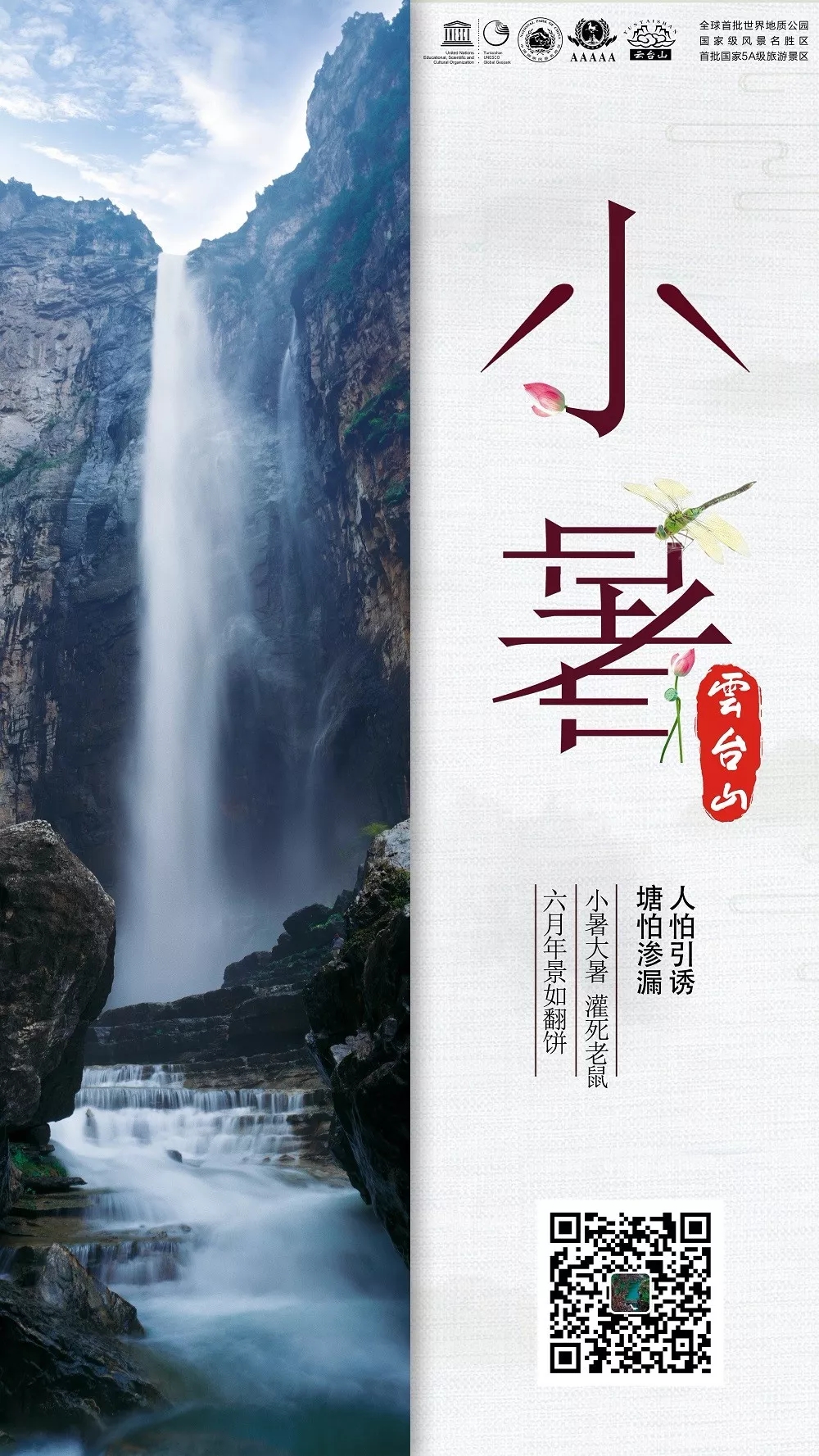 小暑，来云台山消暑！