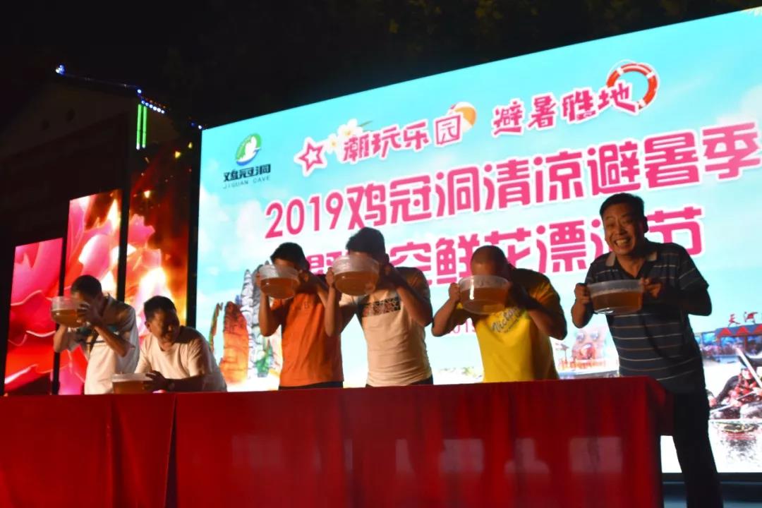 清凉一夏，2019鸡冠洞清凉避暑季暨高空鲜花漂流节开启！