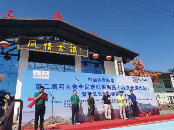 “旅游+体育”完美融合!河南省全民定向系列赛走进巩义 “旅游+体育”完美融合!河南省全民定向系列赛走进巩义