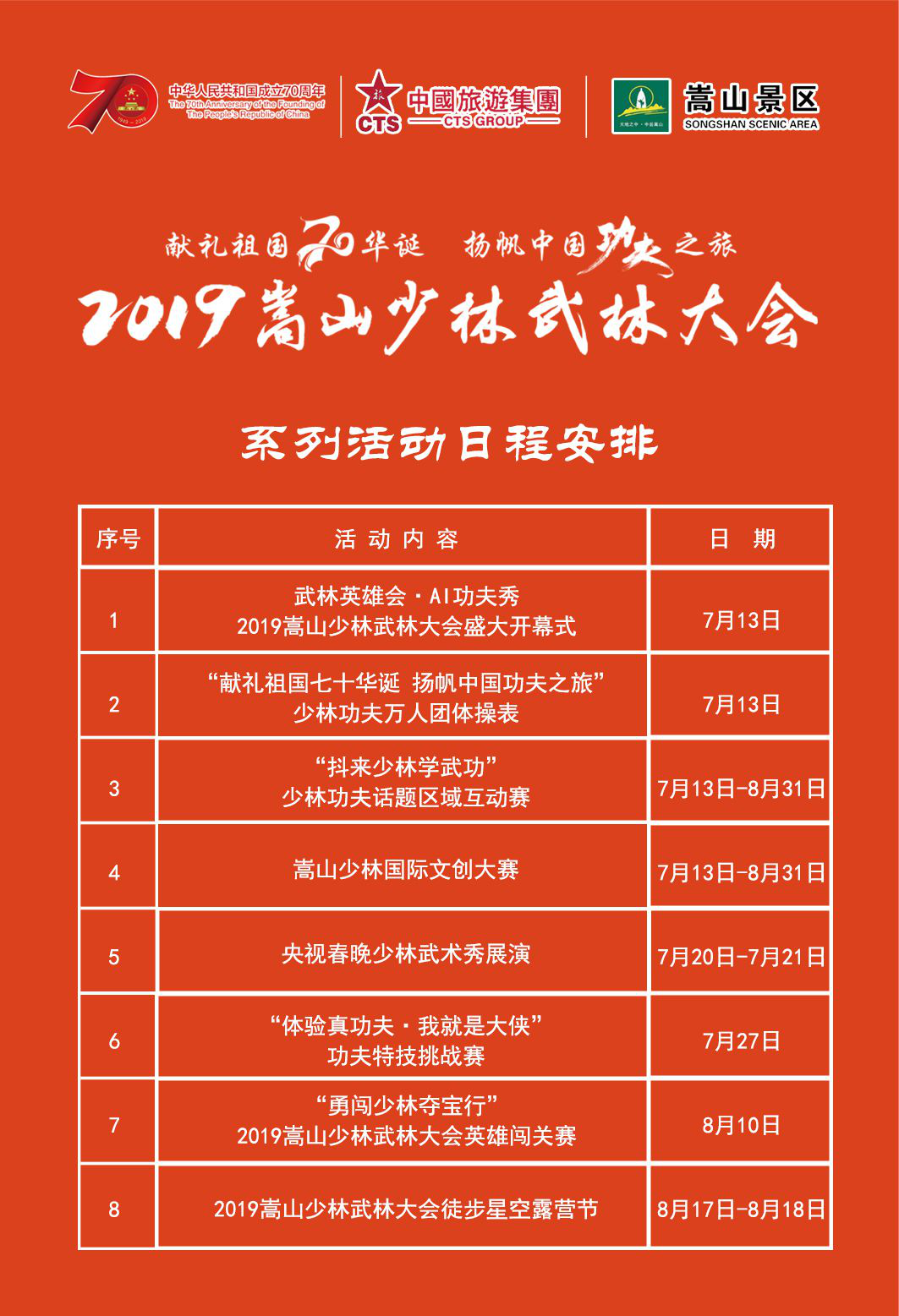 2019嵩山少林武林大会蓄势待发 武动少林全民共襄