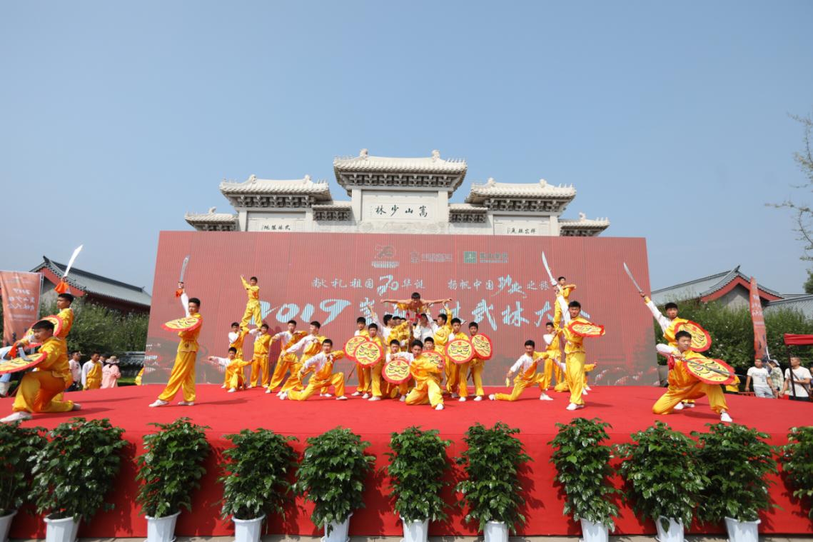 谱写嵩山少林新篇章 献礼祖国70周年华诞——2019嵩山少林武林大会震撼启幕